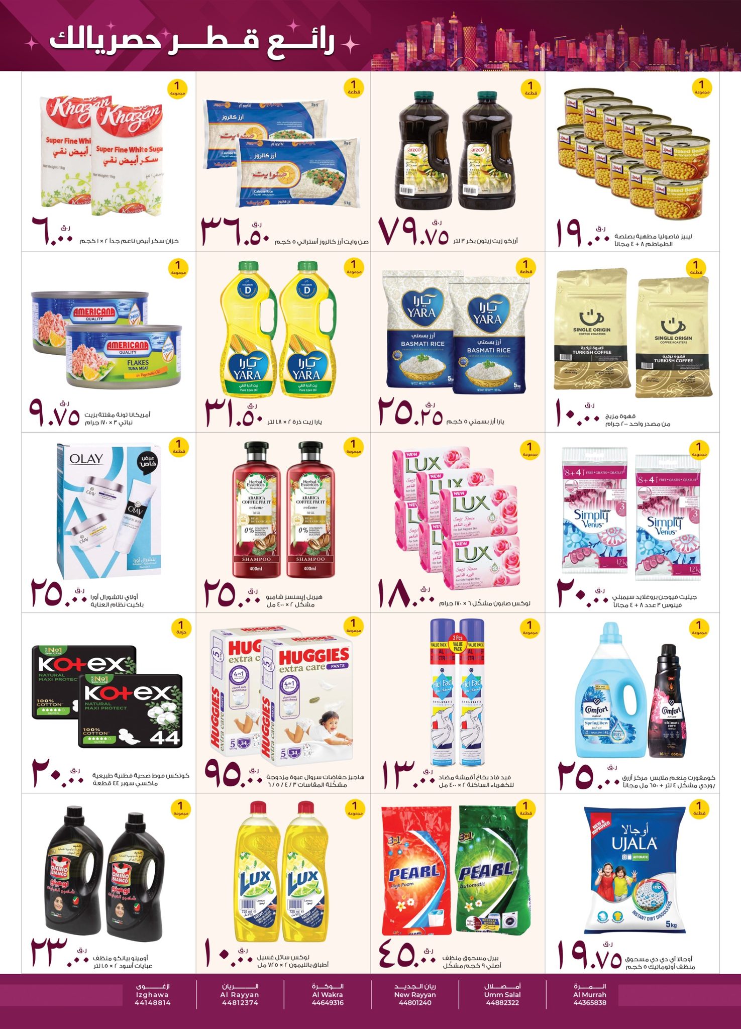 عروض أسواق روابي قطر من 28 يناير حتى 7 فبراير 2026 عرض رائع حصريا لك