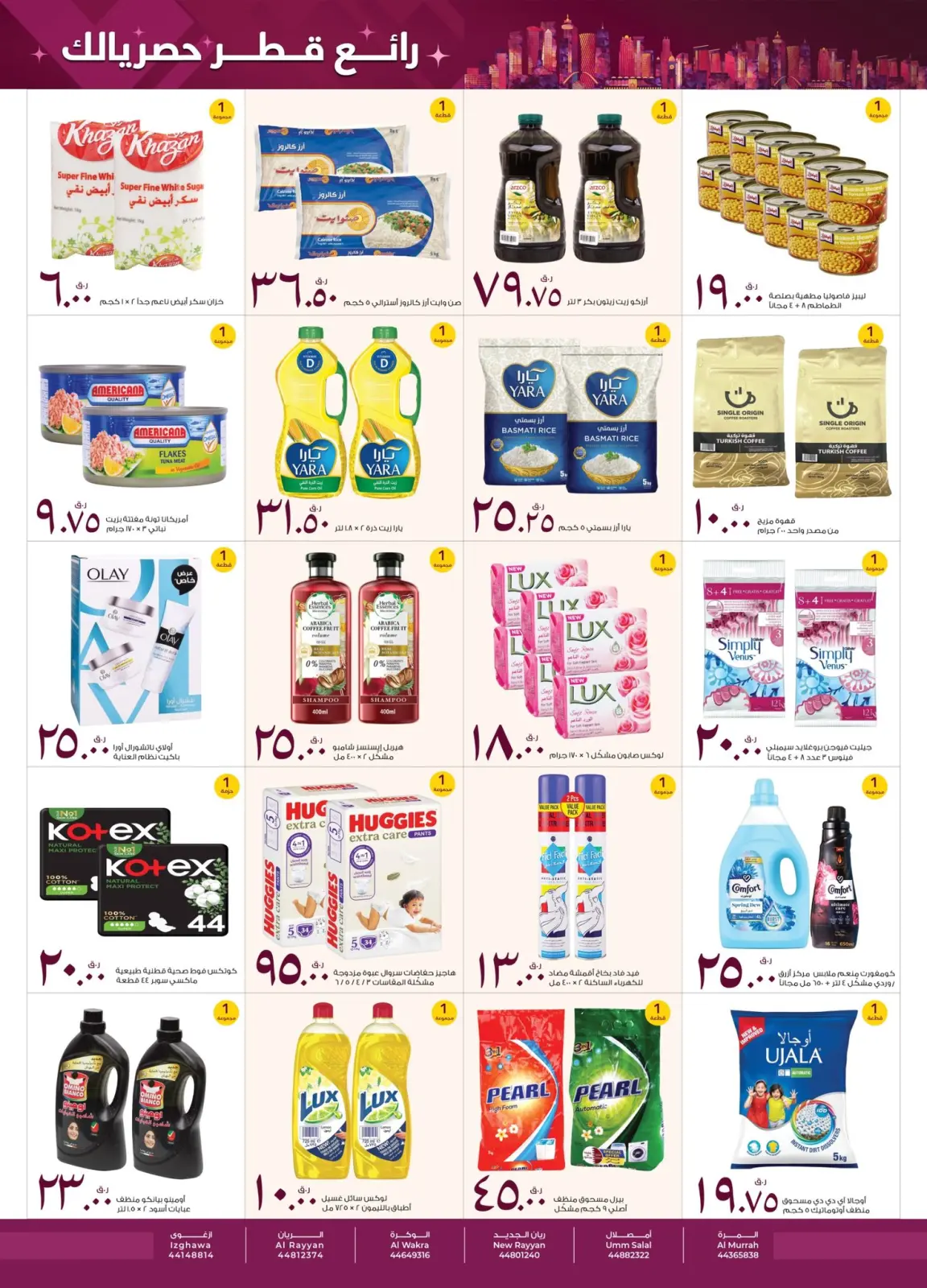 صفحة 2 ضمن عرض رائع حصريا لك في أسواق روابي قطر