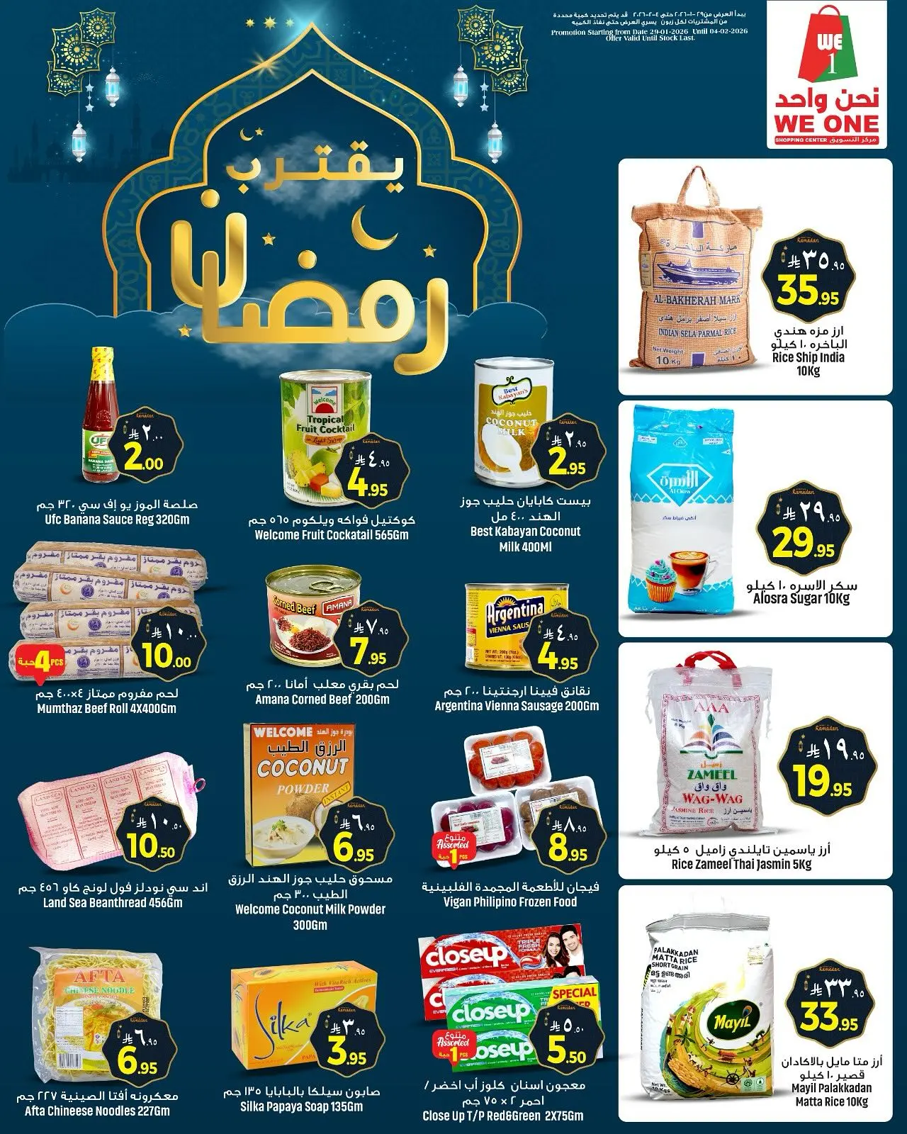 صفحة 3 ضمن عروض رمضان يقترب في نحن واحد للتسوق السعودية