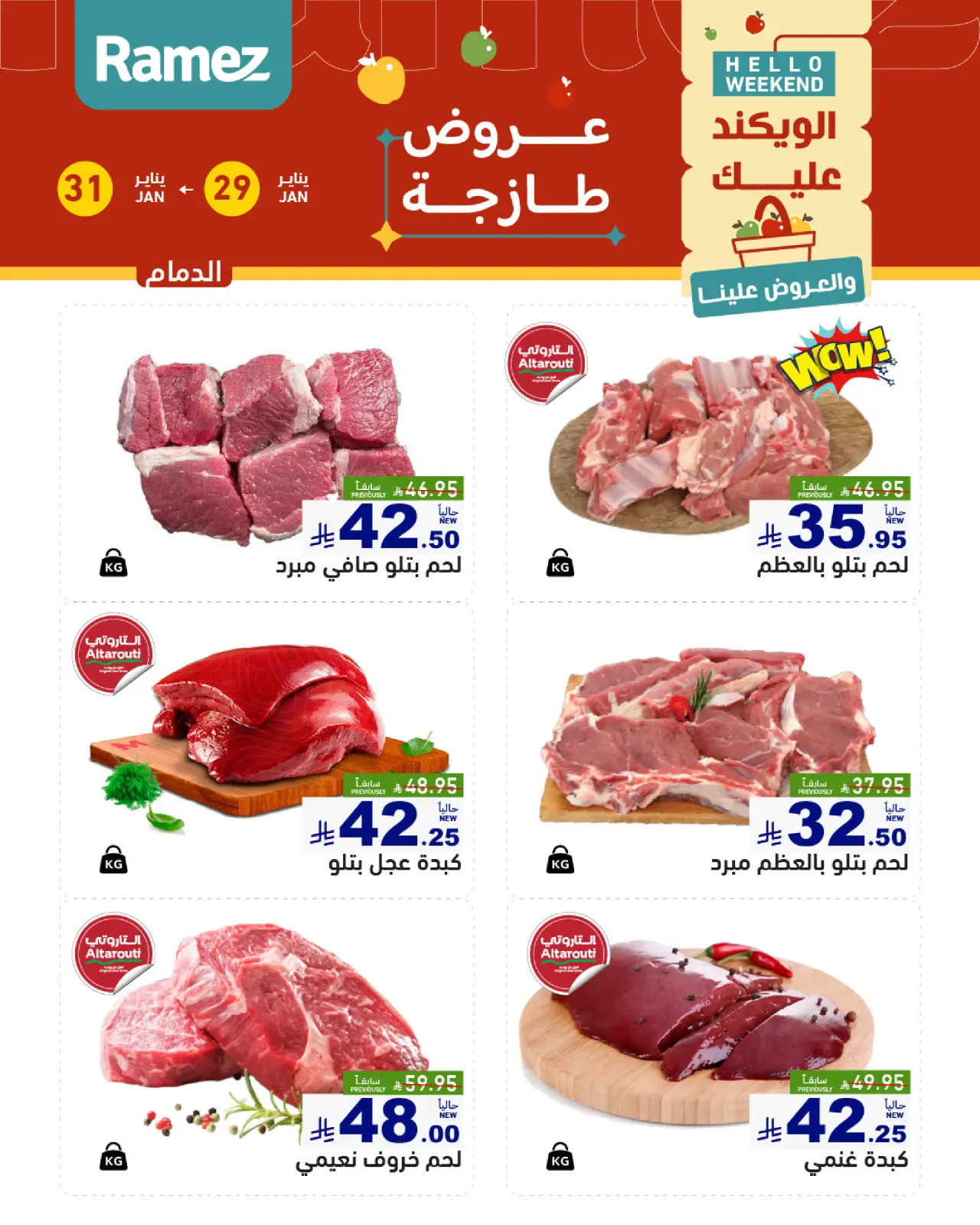 صفحة 16 ضمن صفقات طازجة في أسواق رامز السعودية