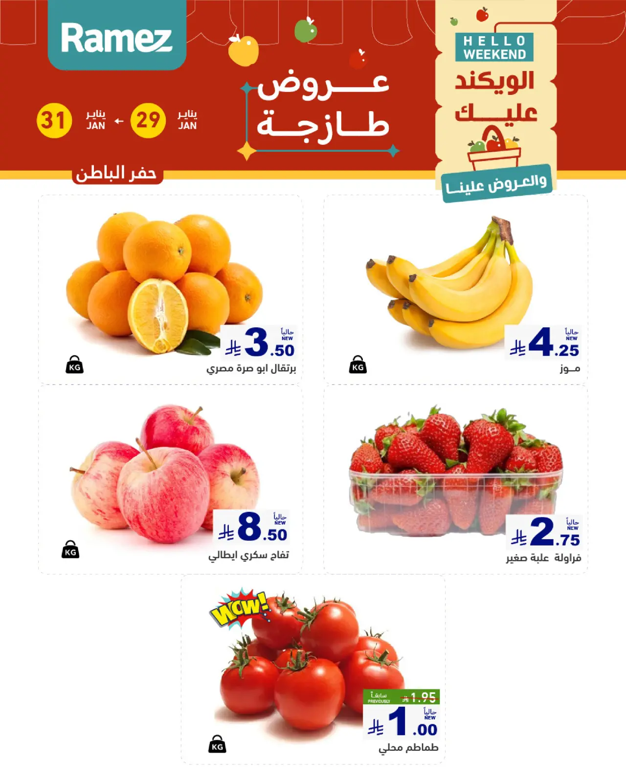 صفحة 4 ضمن صفقات طازجة في أسواق رامز السعودية