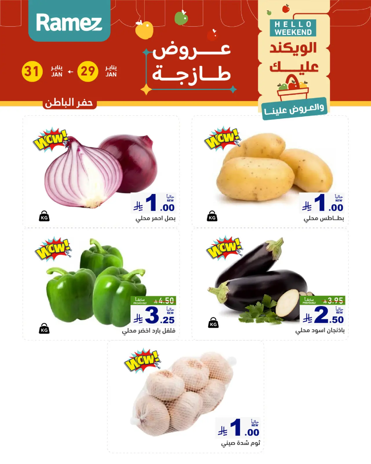 صفحة 5 ضمن صفقات طازجة في أسواق رامز السعودية