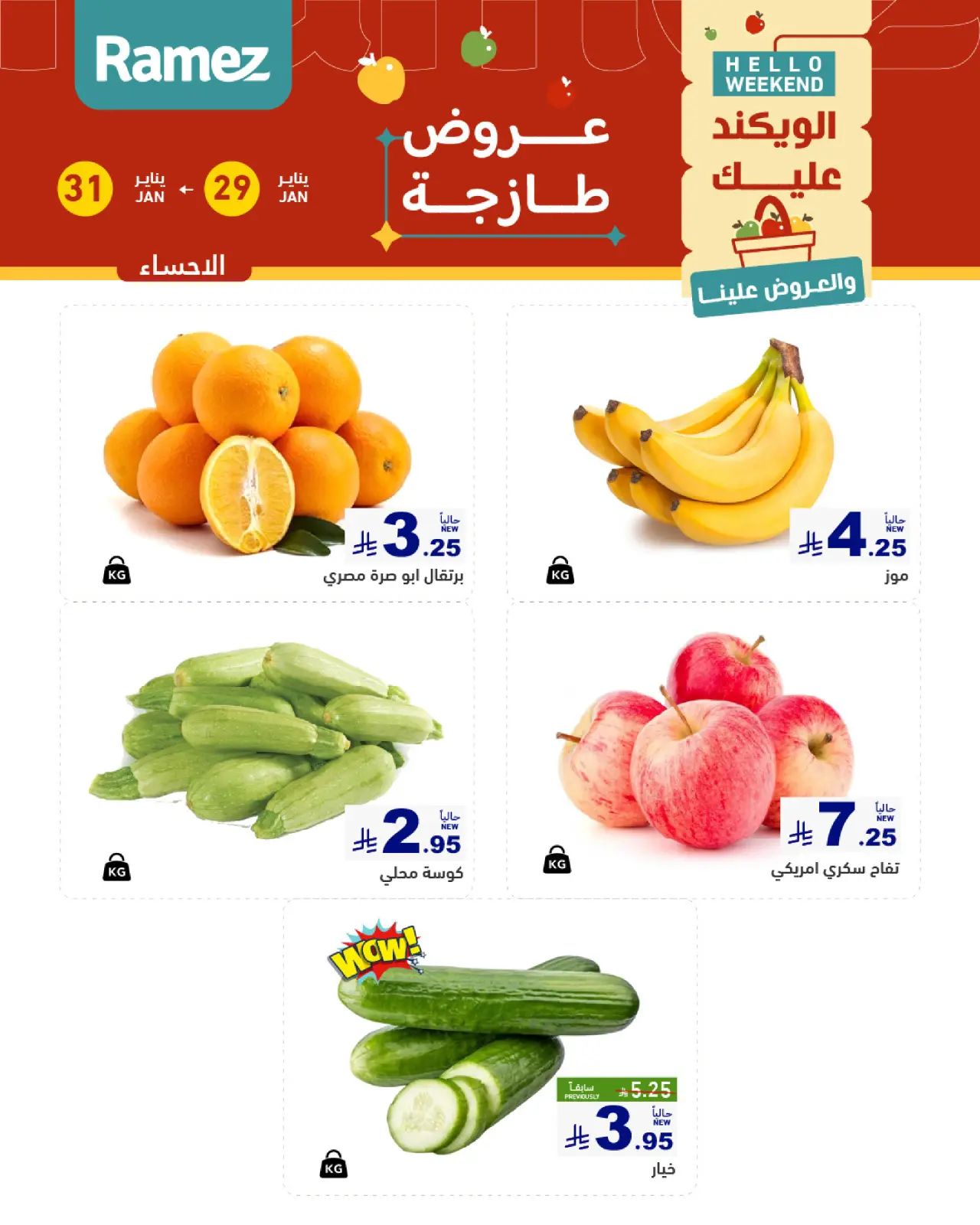 صفحة 6 ضمن صفقات طازجة في أسواق رامز السعودية