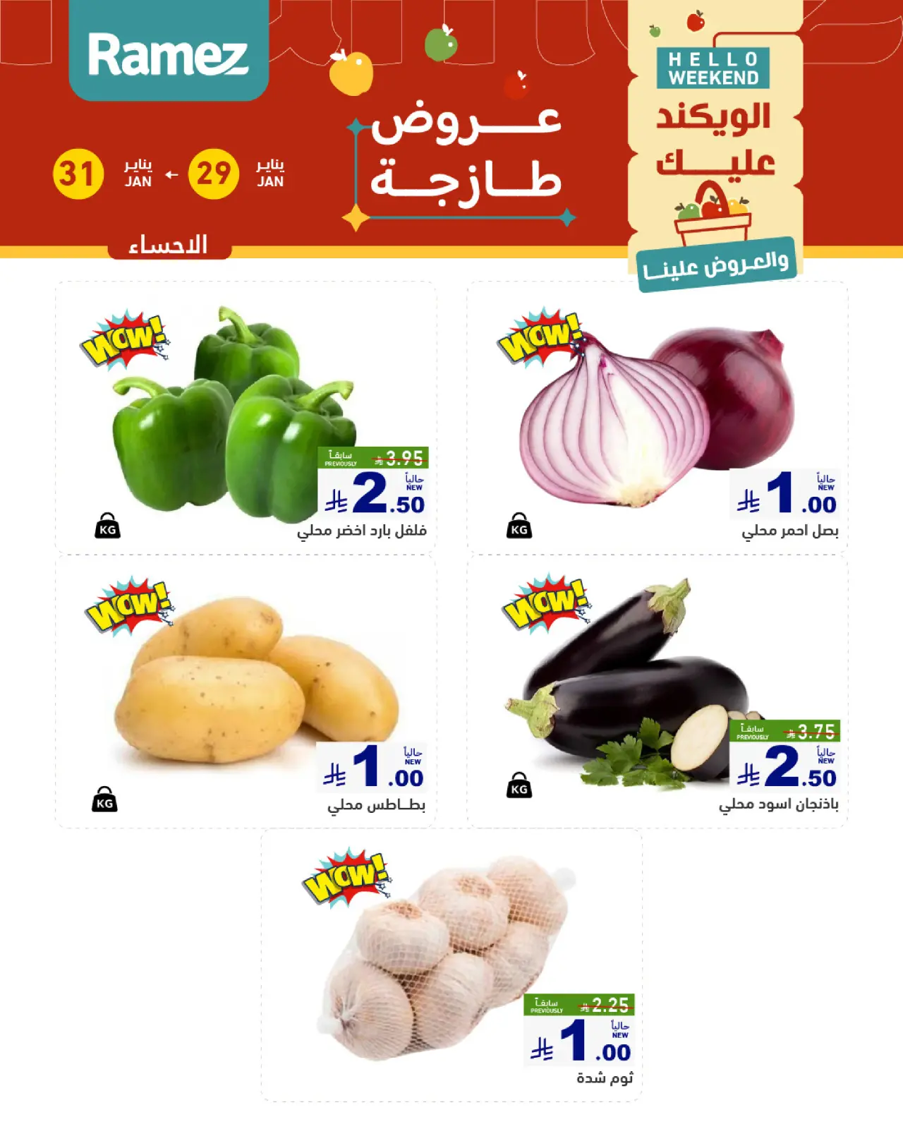 صفحة 7 ضمن صفقات طازجة في أسواق رامز السعودية