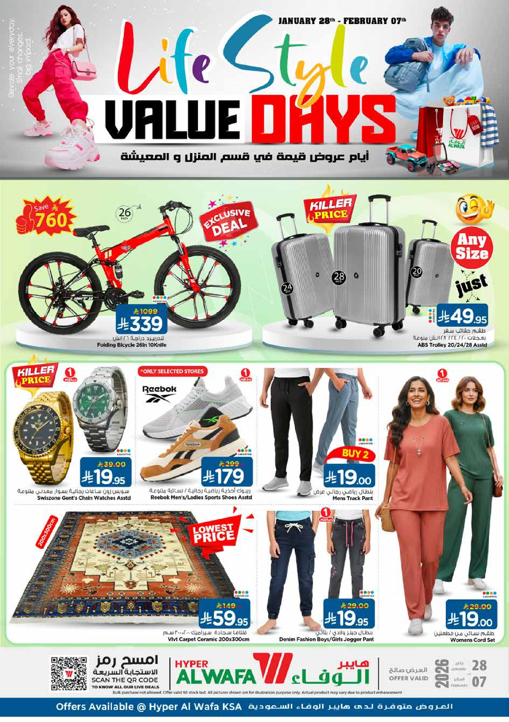عروض الوفاء هايبر ماركت السعودية من 28 يناير حتى 7 فبراير 2026 عروض أيام قيمة