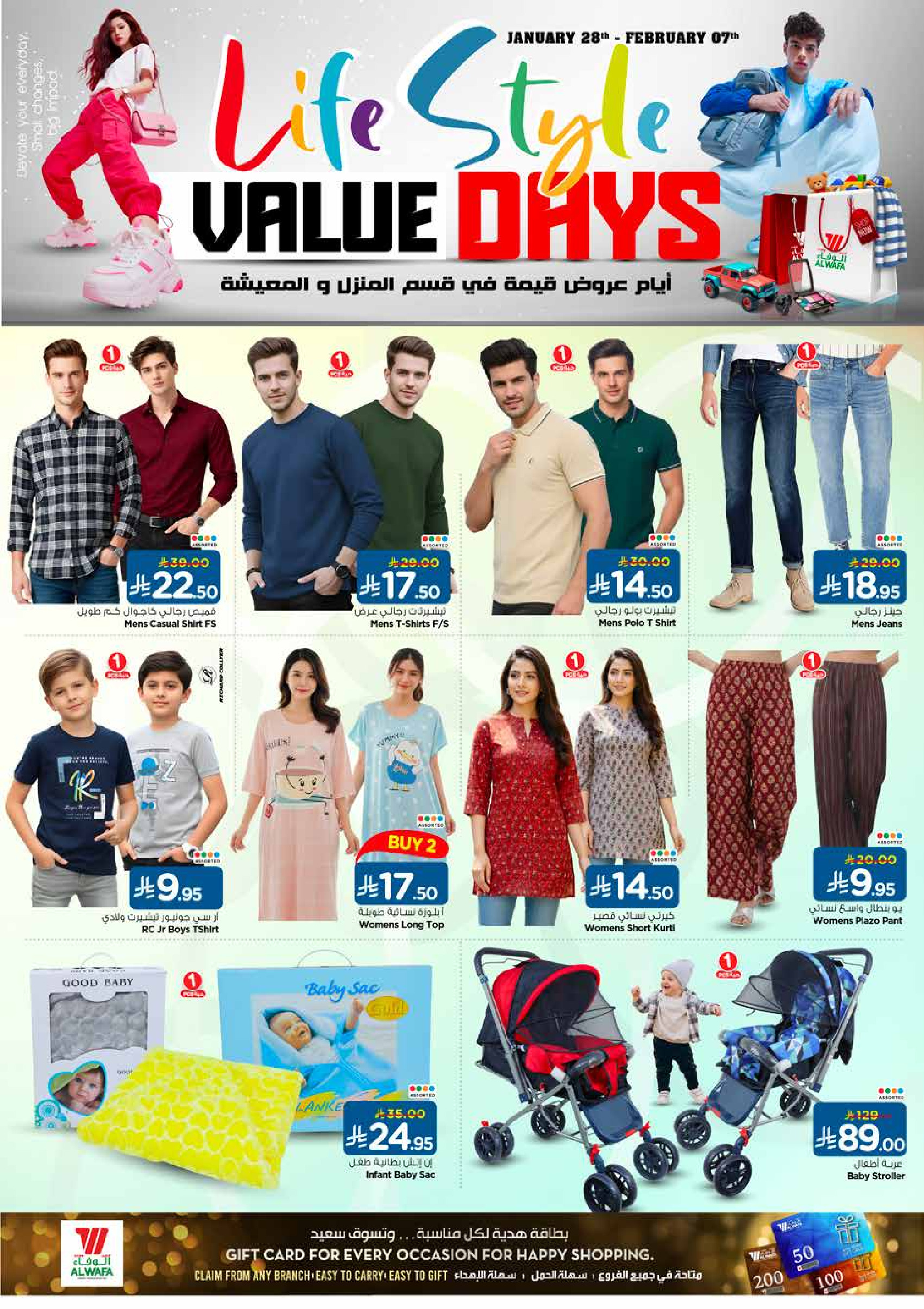 عروض الوفاء هايبر ماركت السعودية من 28 يناير حتى 7 فبراير 2026 عروض أيام قيمة