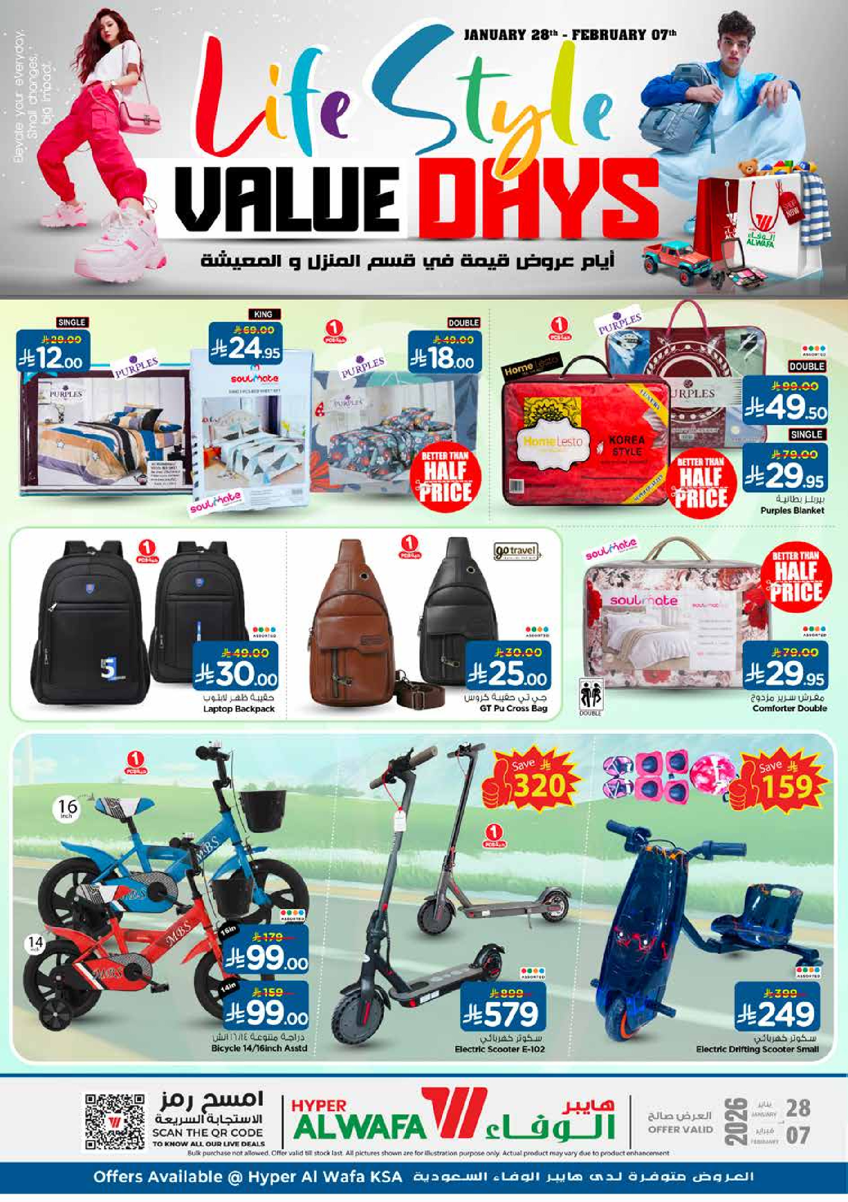 عروض الوفاء هايبر ماركت السعودية من 28 يناير حتى 7 فبراير 2026 عروض أيام قيمة