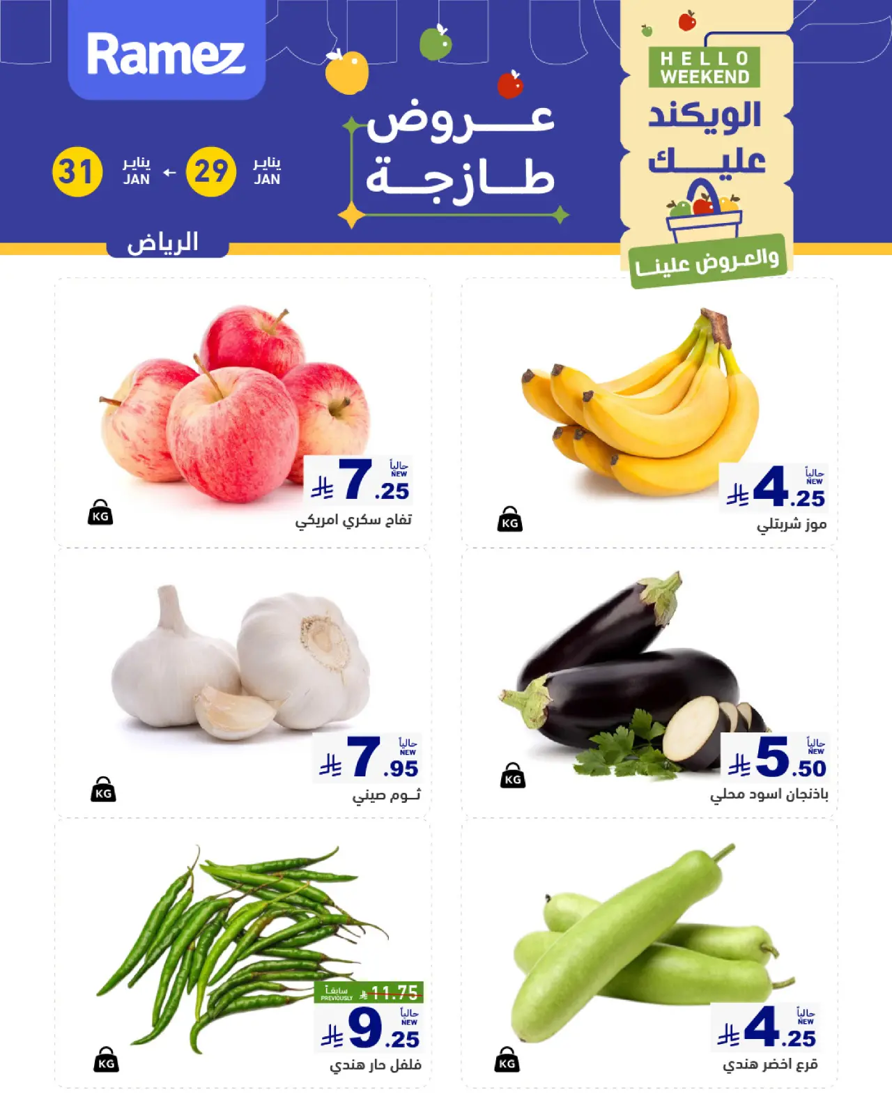 صفحة 2 ضمن صفقات طازجة في أسواق رامز السعودية