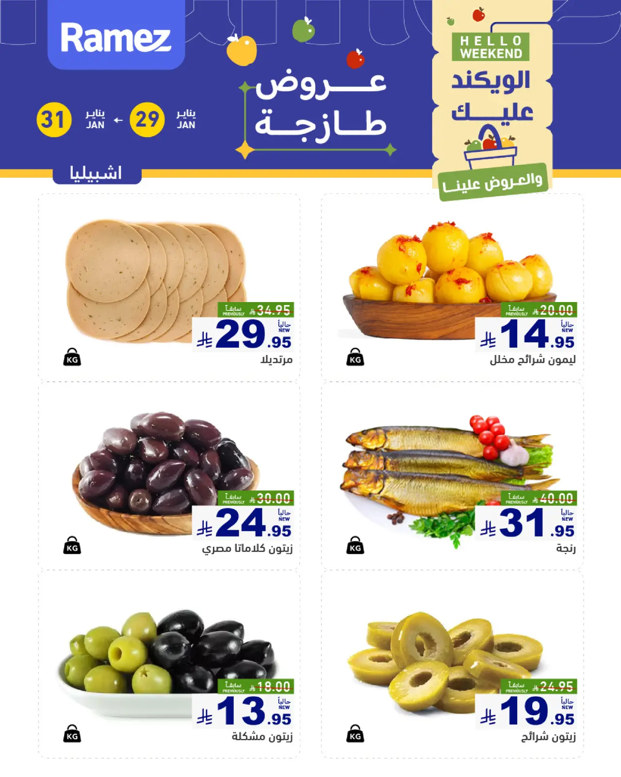 صفحة 6 ضمن صفقات طازجة في أسواق رامز السعودية