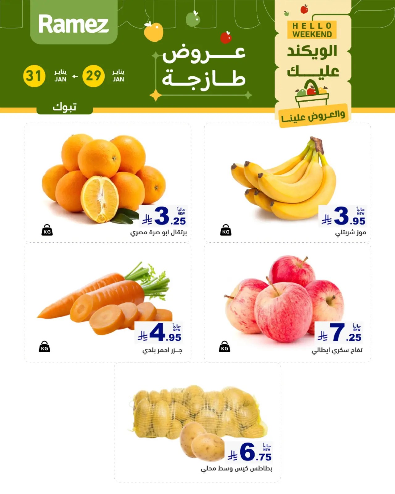 صفحة 2 ضمن صفقات طازجة في أسواق رامز السعودية