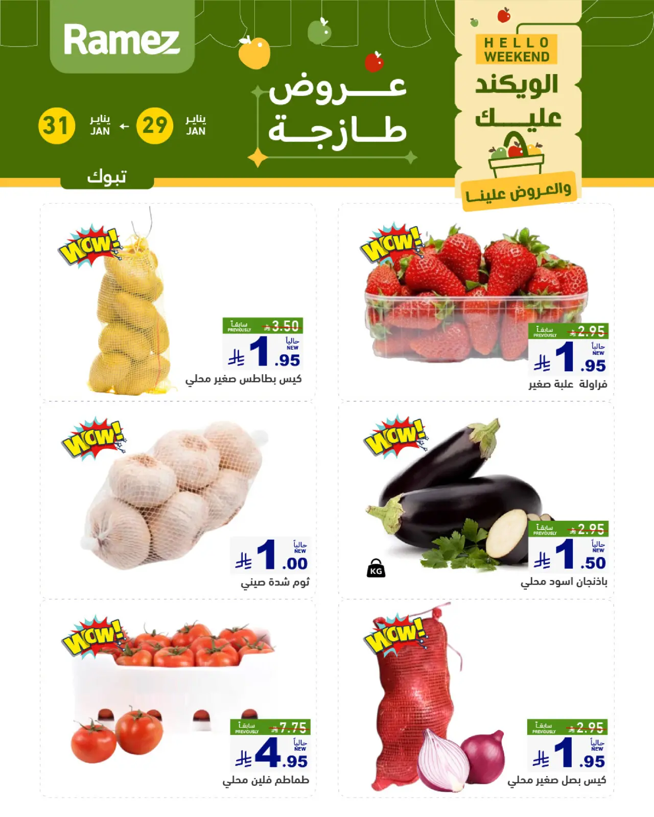 صفحة 3 ضمن صفقات طازجة في أسواق رامز السعودية