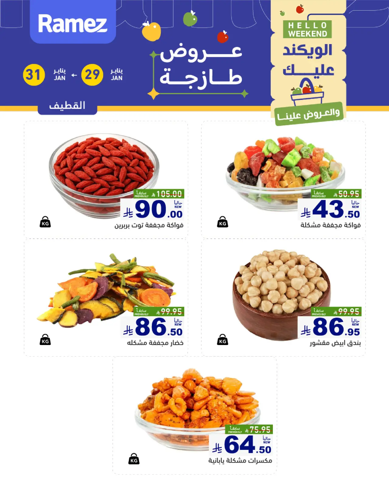 صفحة 4 ضمن صفقات طازجة في أسواق رامز السعودية