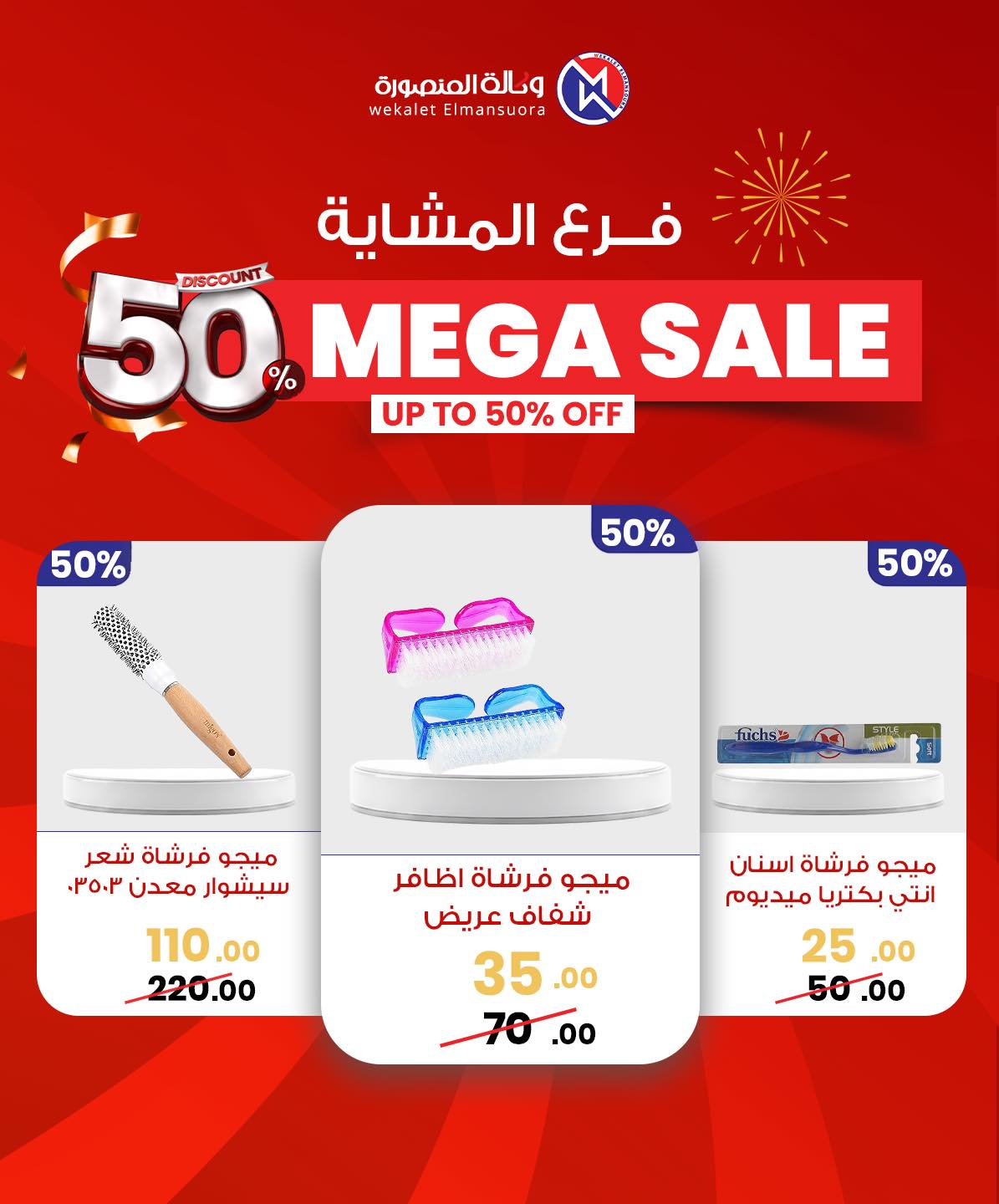Wekalet Elmansoura Egypt Offers from 29 January to 7 February 2026 Mega offres