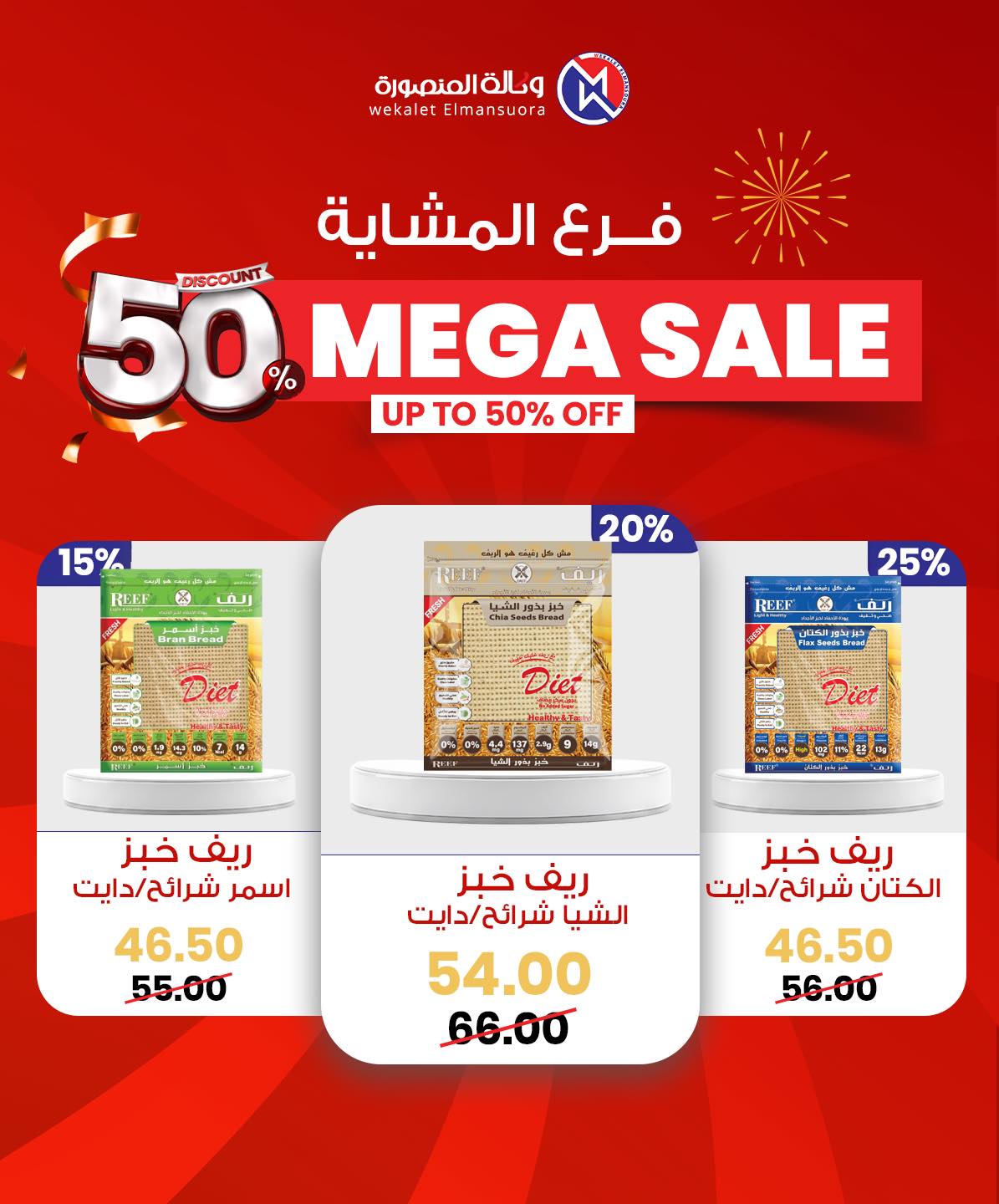 Wekalet Elmansoura Egypt Offers from 29 January to 7 February 2026 Mega offres
