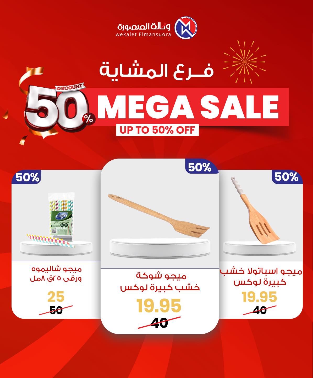 Wekalet Elmansoura Egypt Offers from 29 January to 7 February 2026 Mega offres