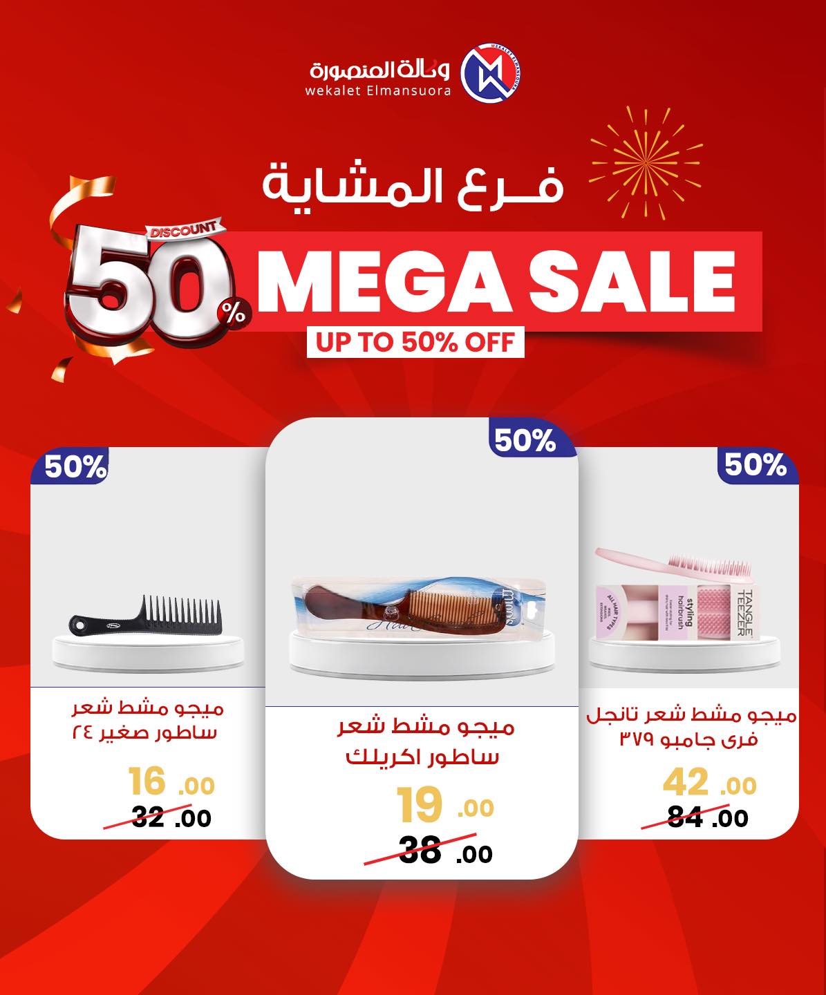 Wekalet Elmansoura Egypt Offers from 29 January to 7 February 2026 Mega offres