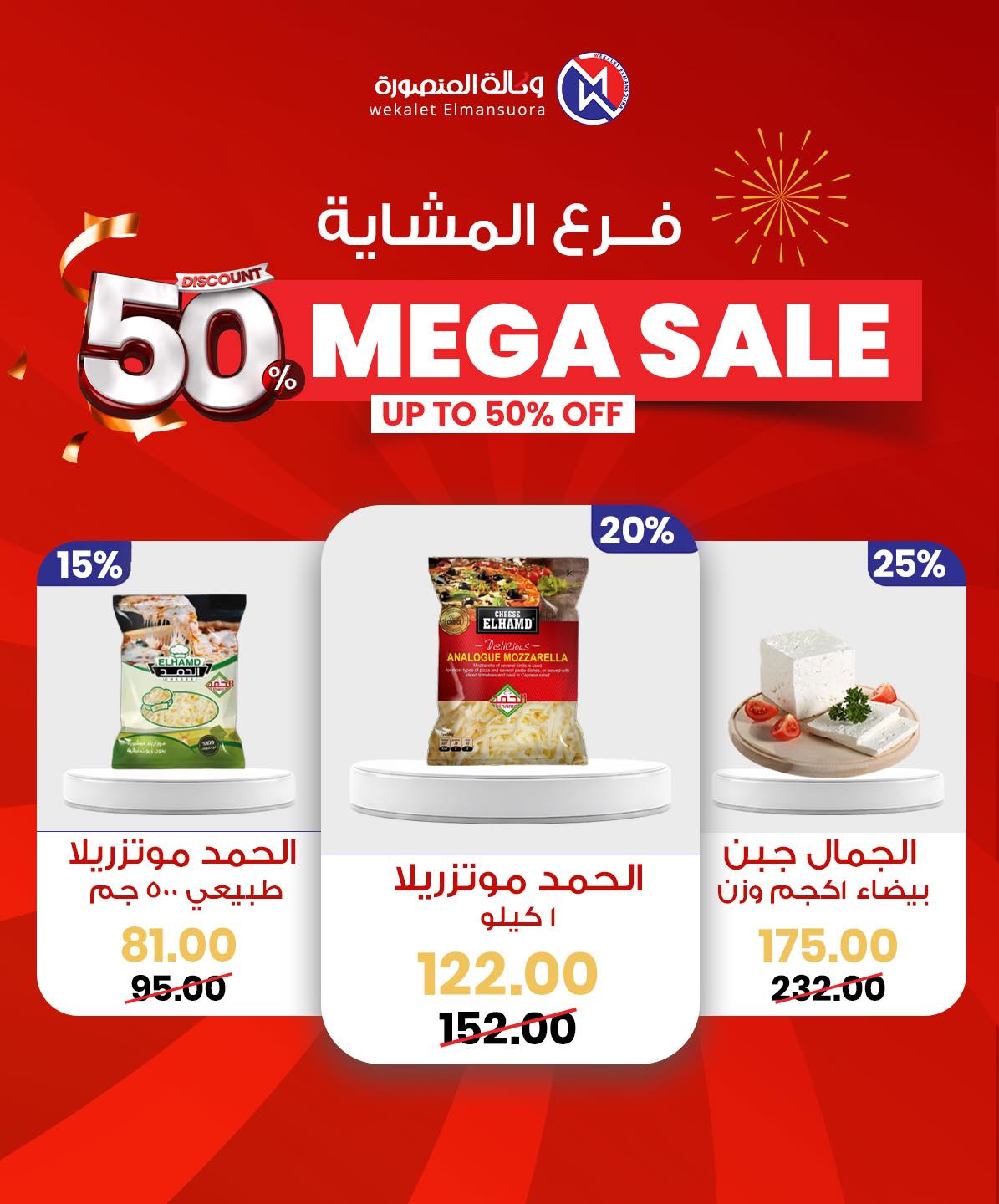 Wekalet Elmansoura Egypt Offers from 29 January to 7 February 2026 Mega offres