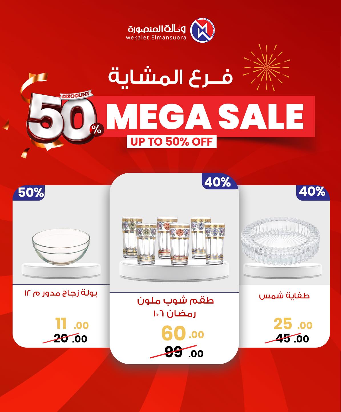 Wekalet Elmansoura Egypt Offers from 29 January to 7 February 2026 Mega offres