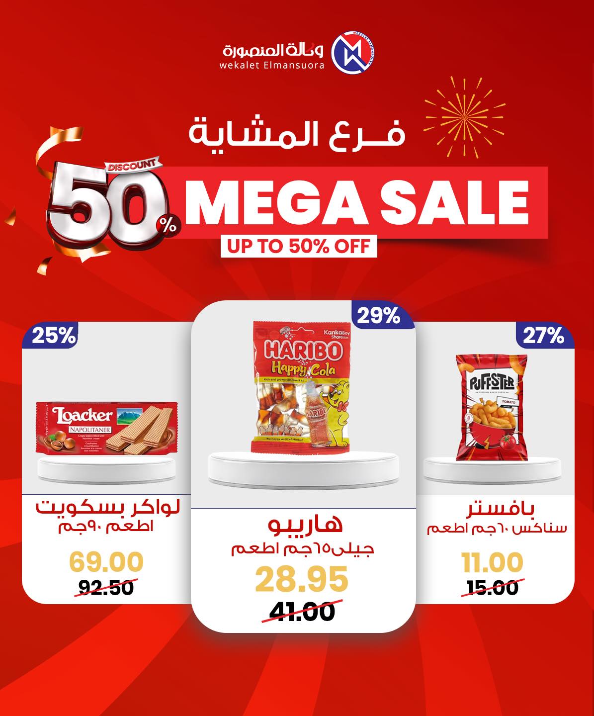 Wekalet Elmansoura Egypt Offers from 29 January to 7 February 2026 Mega offres