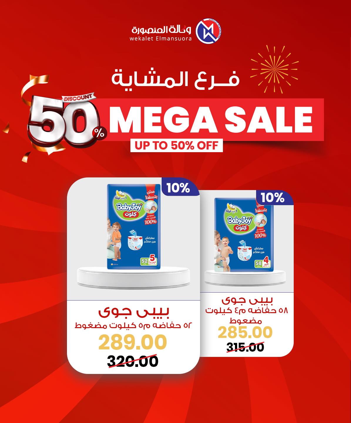 Wekalet Elmansoura Egypt Offers from 29 January to 7 February 2026 Mega offres