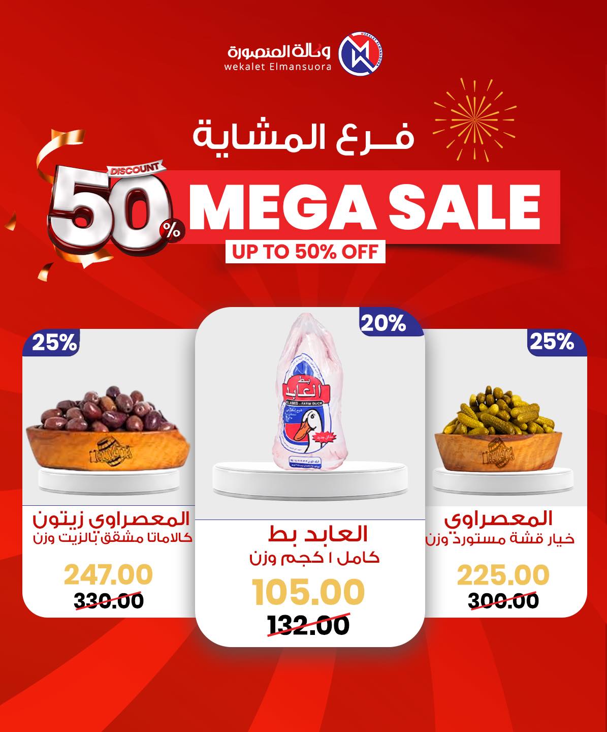 Wekalet Elmansoura Egypt Offers from 29 January to 7 February 2026 Mega offres