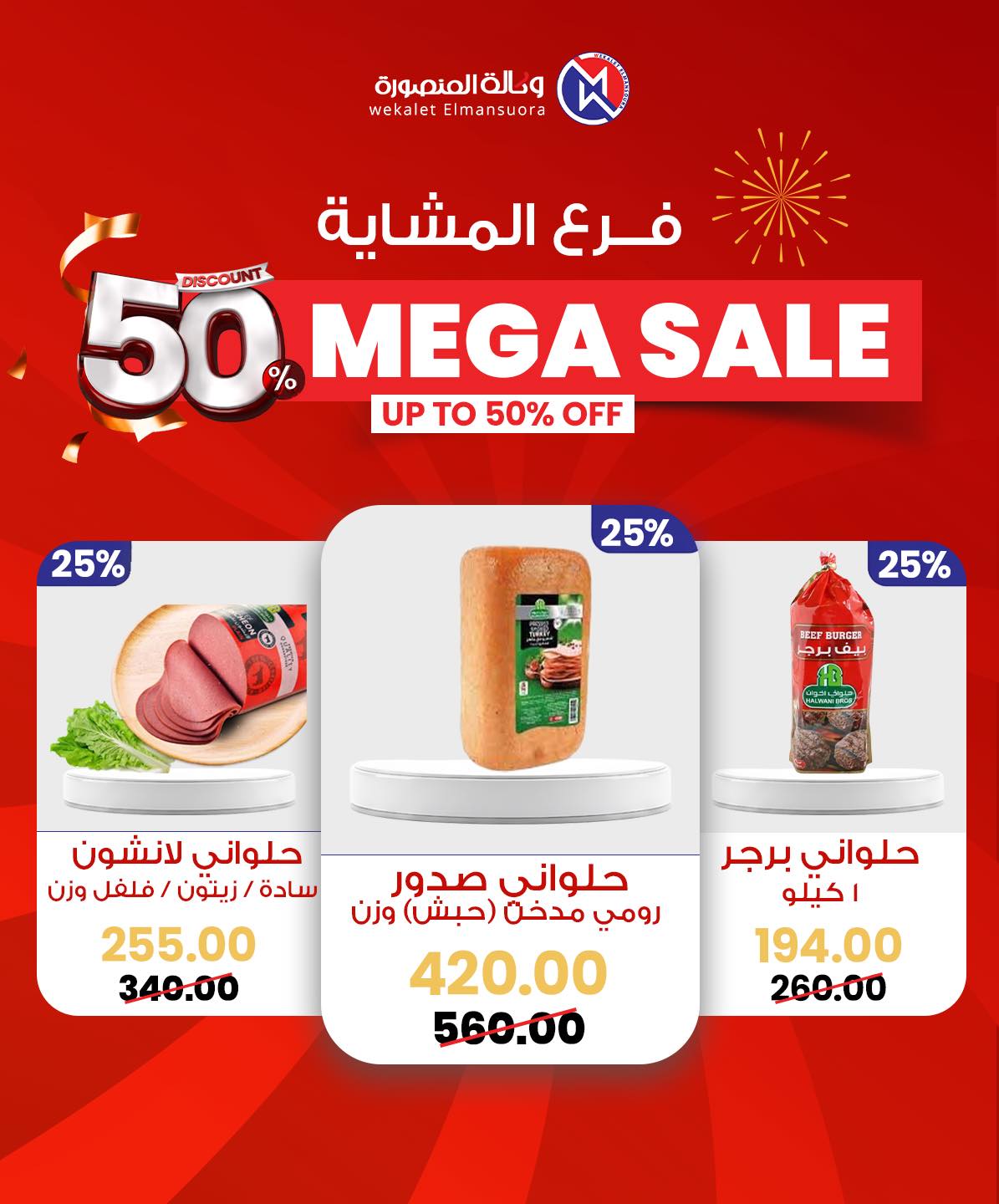 Wekalet Elmansoura Egypt Offers from 29 January to 7 February 2026 Mega offres