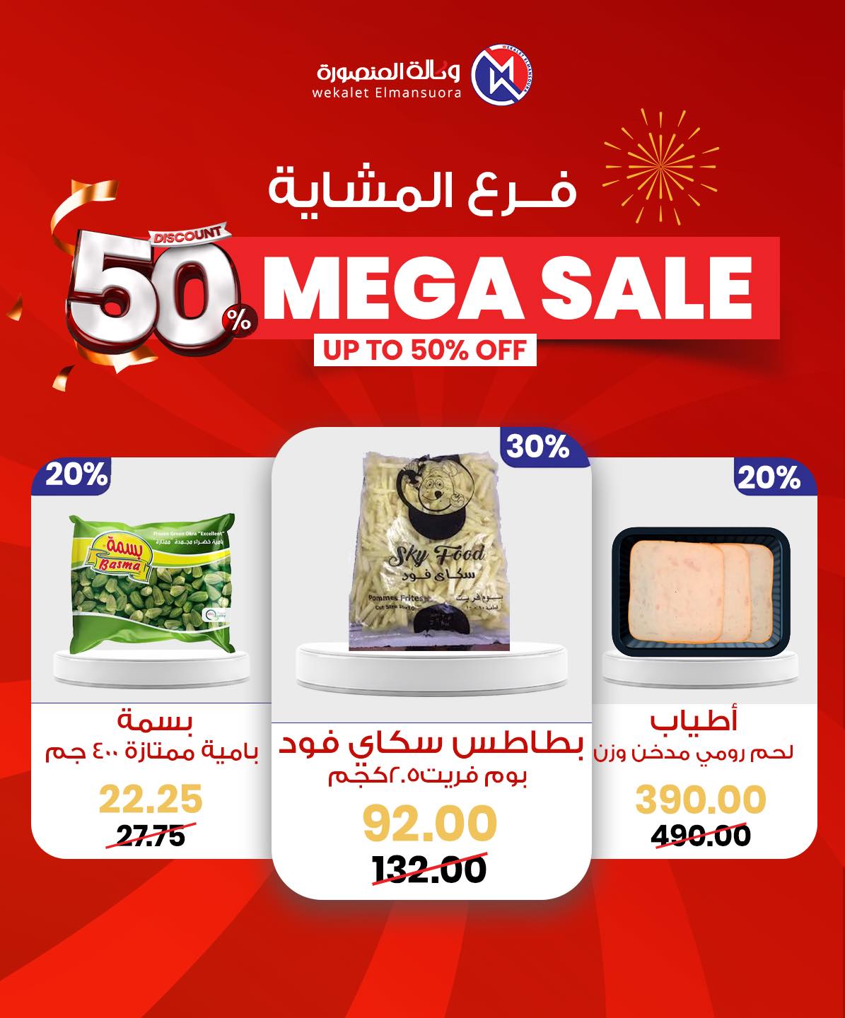 Wekalet Elmansoura Egypt Offers from 29 January to 7 February 2026 Mega offres