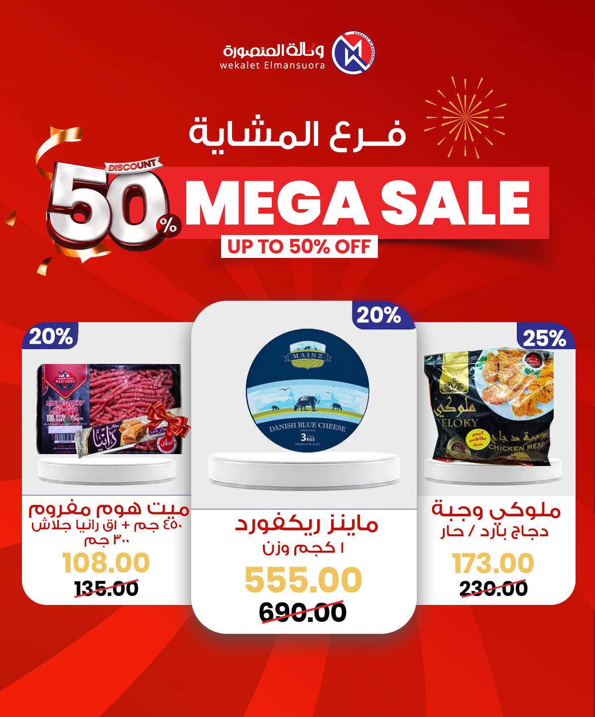 Wekalet Elmansoura Egypt Offers from 29 January to 7 February 2026 Mega offres
