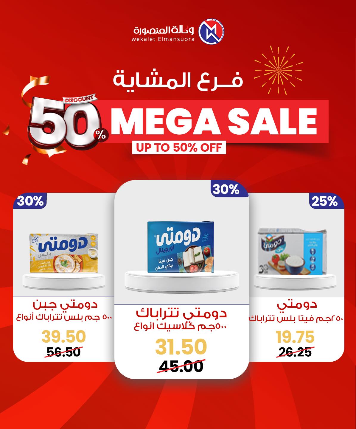 Wekalet Elmansoura Egypt Offers from 29 January to 7 February 2026 Mega offres