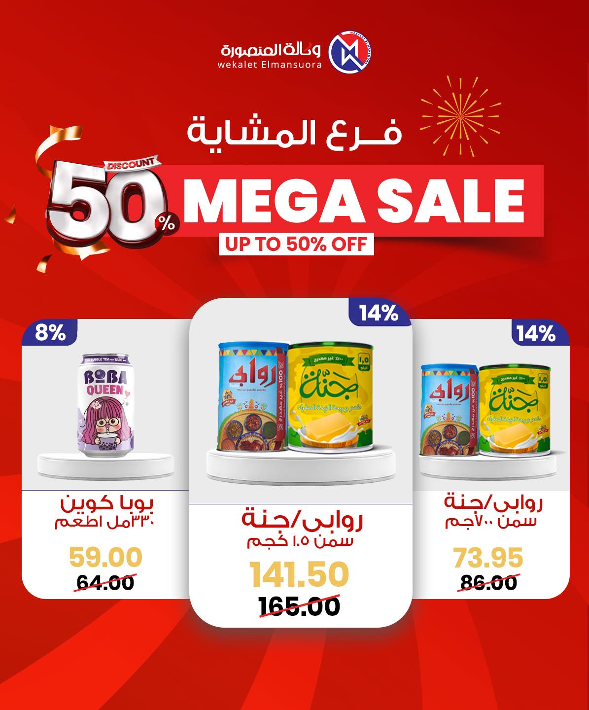 Wekalet Elmansoura Egypt Offers from 29 January to 7 February 2026 Mega offres