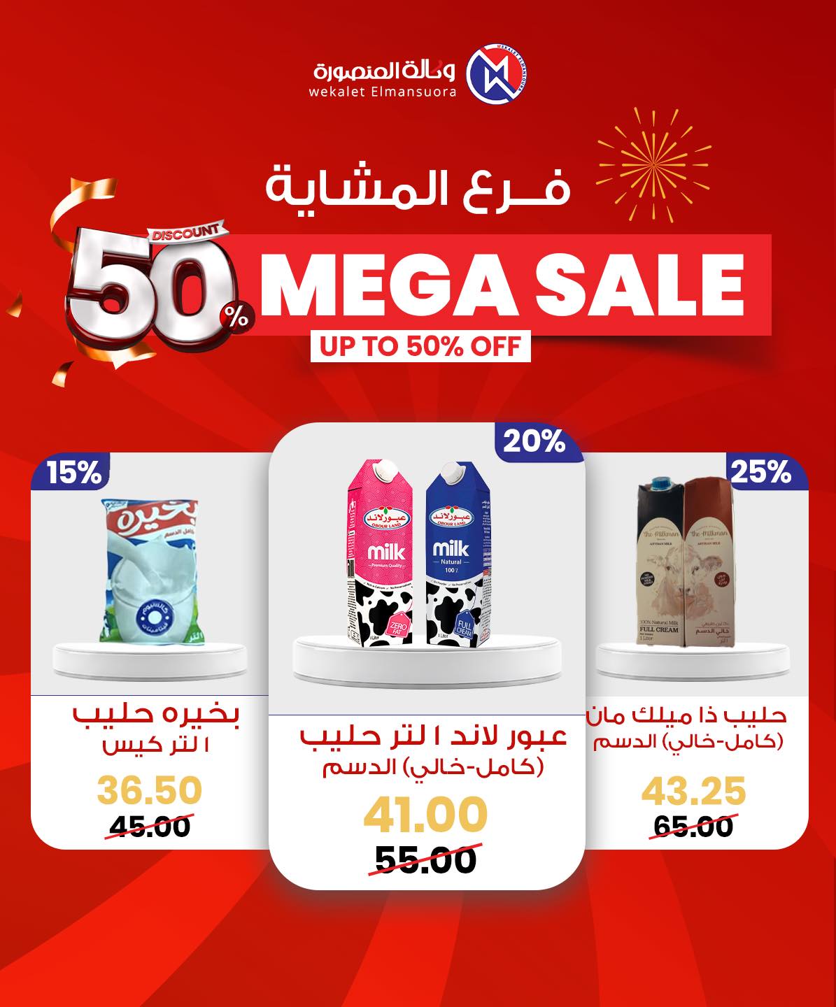 Wekalet Elmansoura Egypt Offers from 29 January to 7 February 2026 Mega offres