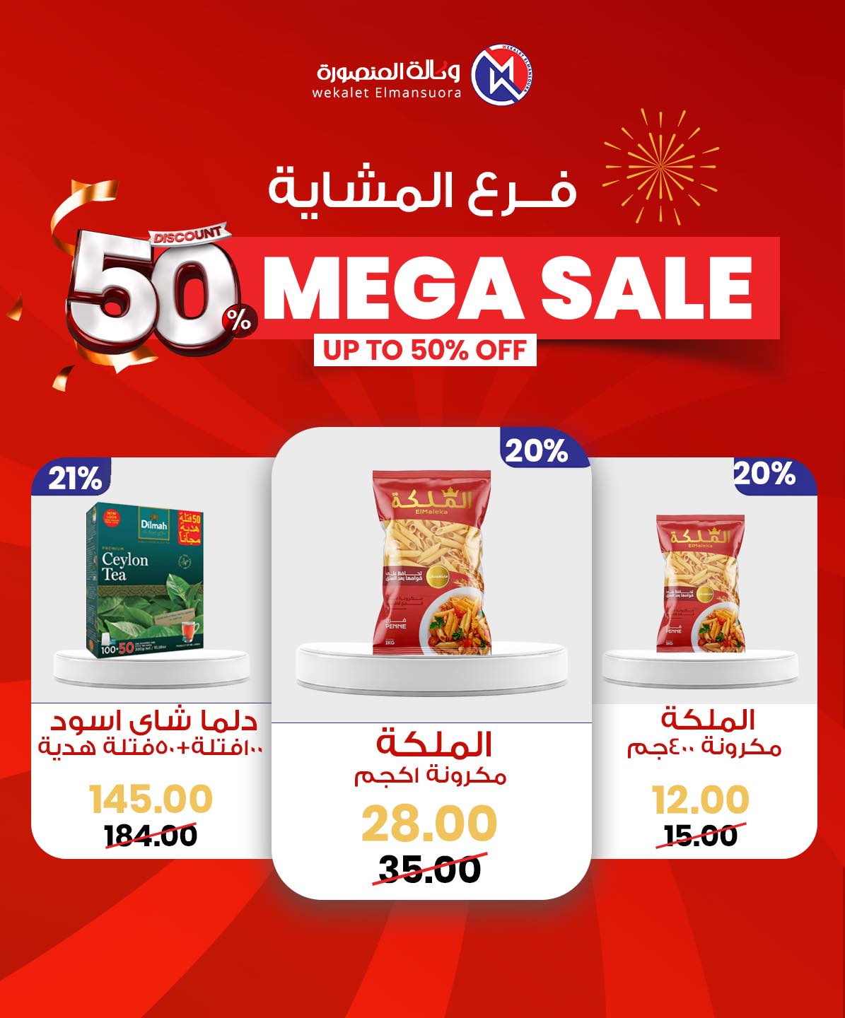 Wekalet Elmansoura Egypt Offers from 29 January to 7 February 2026 Mega offres