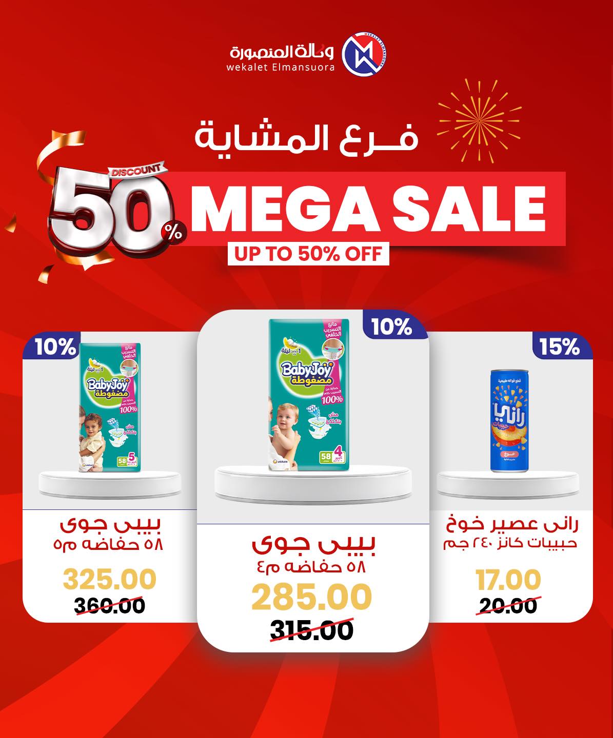 Wekalet Elmansoura Egypt Offers from 29 January to 7 February 2026 Mega offres