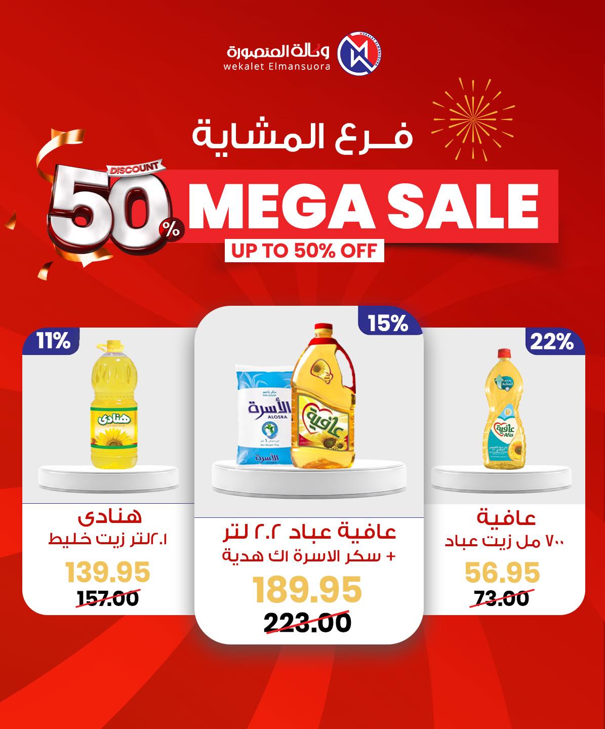 Wekalet Elmansoura Egypt Offers from 29 January to 7 February 2026 Mega offres