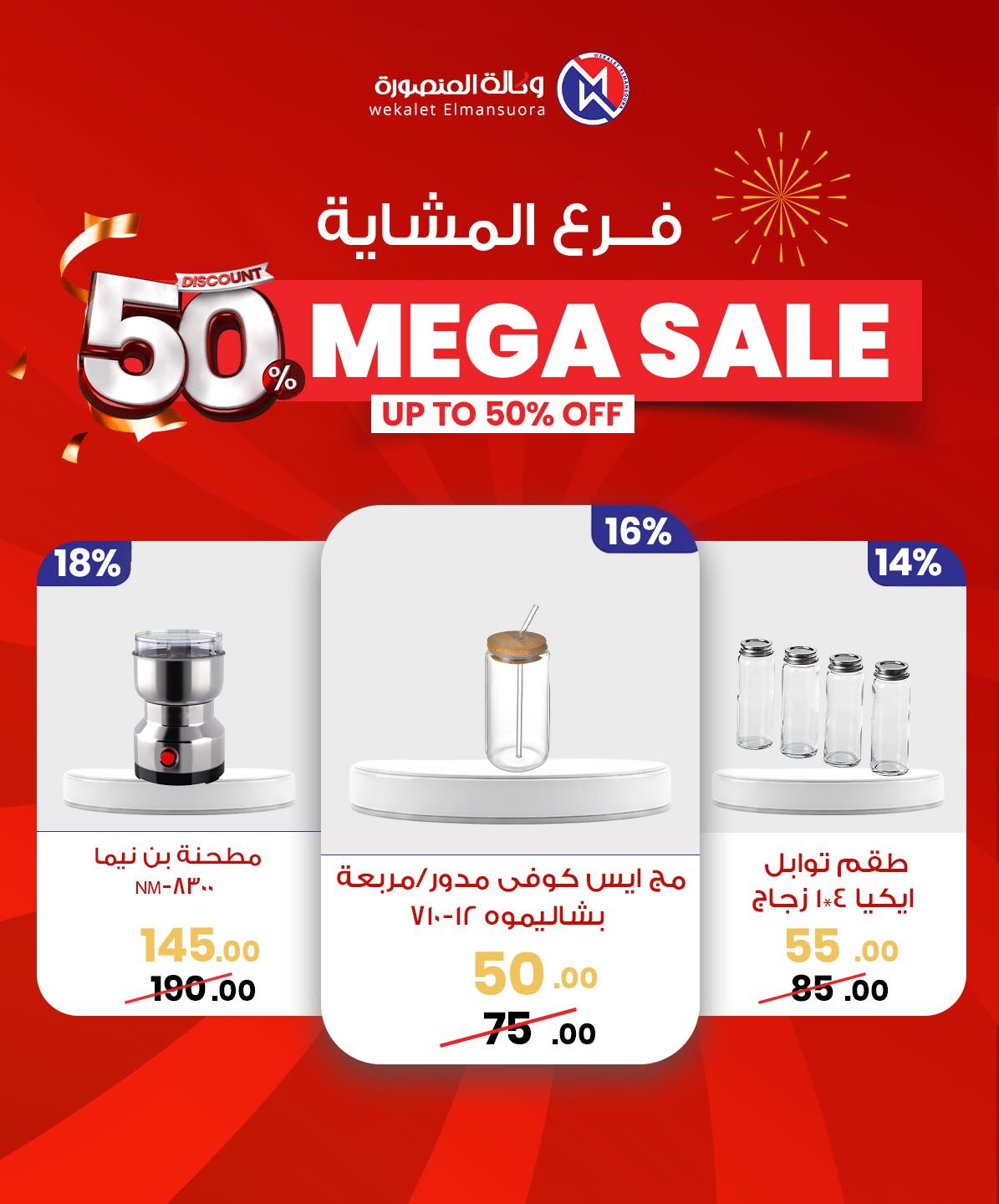Wekalet Elmansoura Egypt Offers from 29 January to 7 February 2026 Mega offres