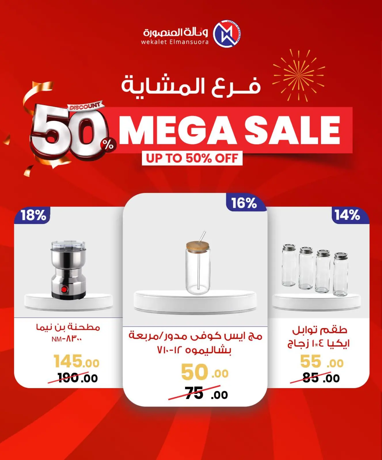 صفحة 81 ضمن عروض كبرى في وكالة المنصورة مصر