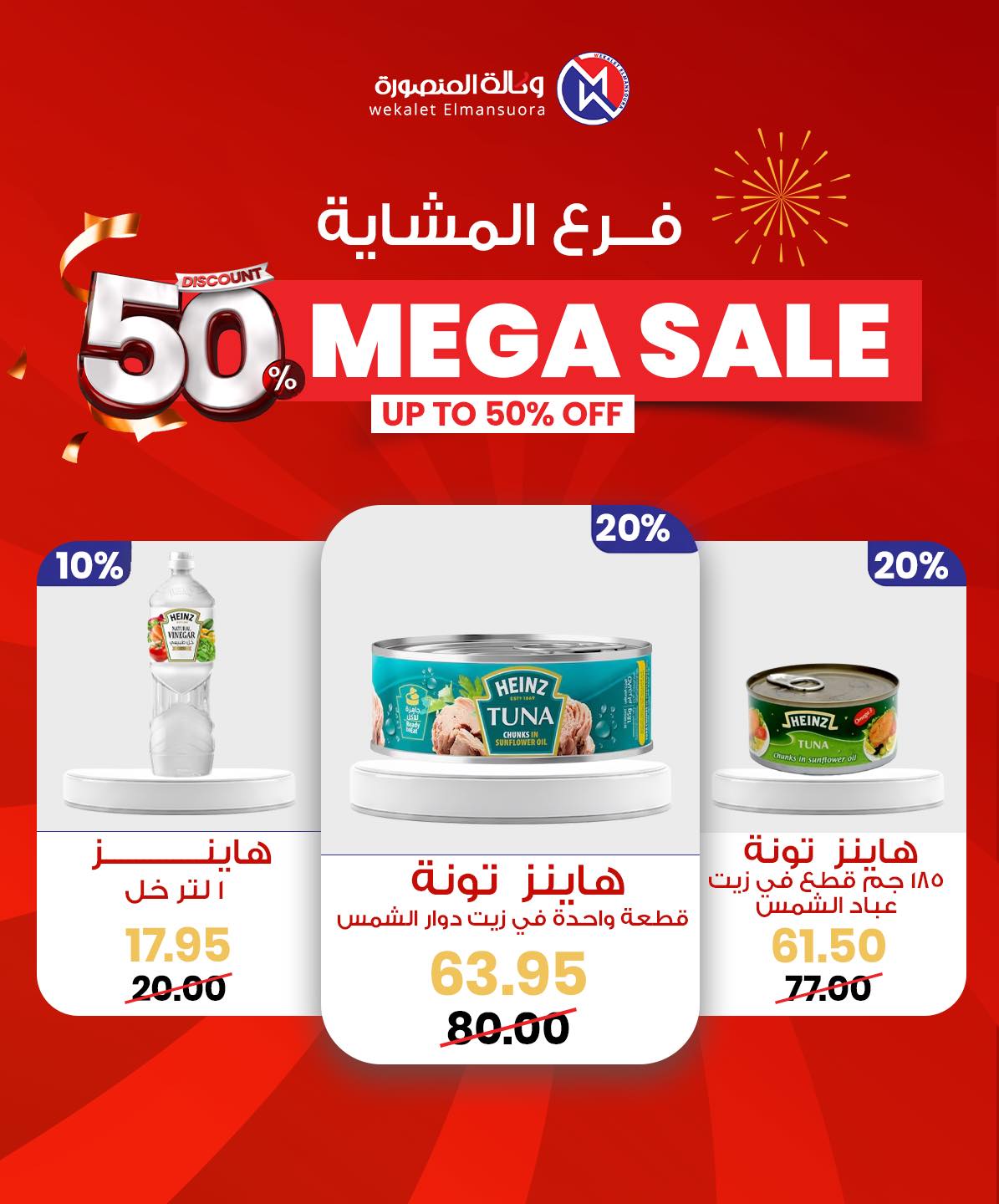 Wekalet Elmansoura Egypt Offers from 29 January to 7 February 2026 Mega offres