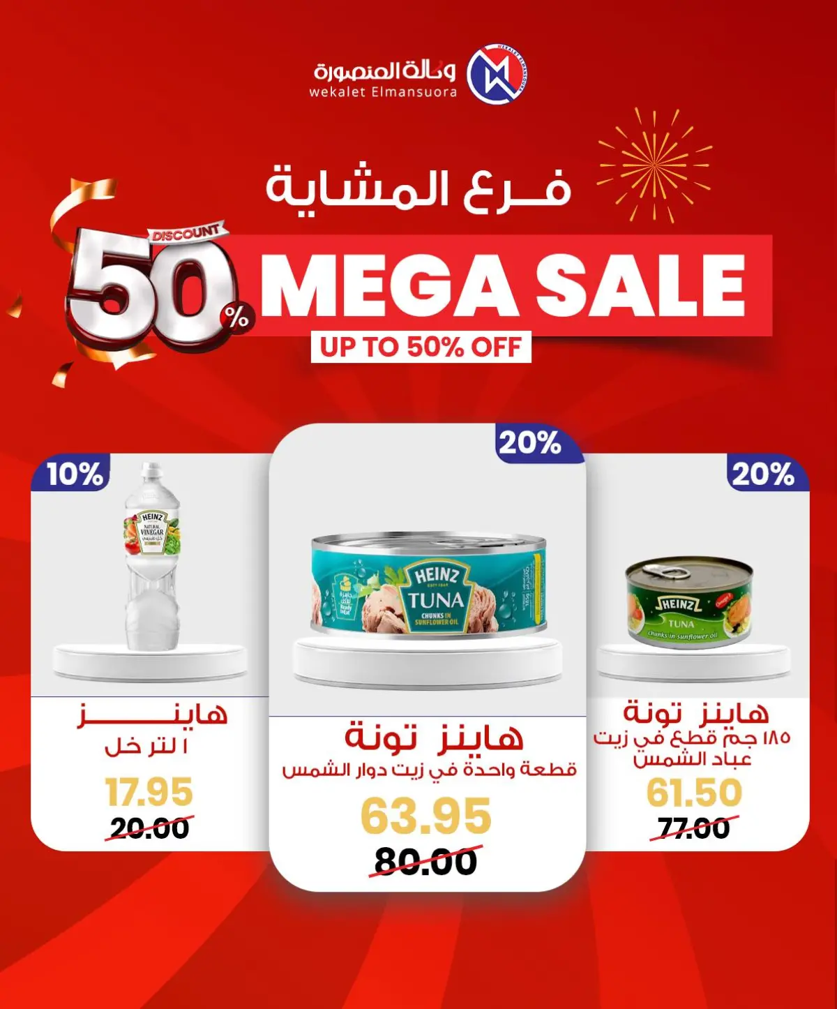 عروض وكالة المنصورة مصر من 29 يناير حتى 7 فبراير 2026 عروض كبرى - صفحة 39