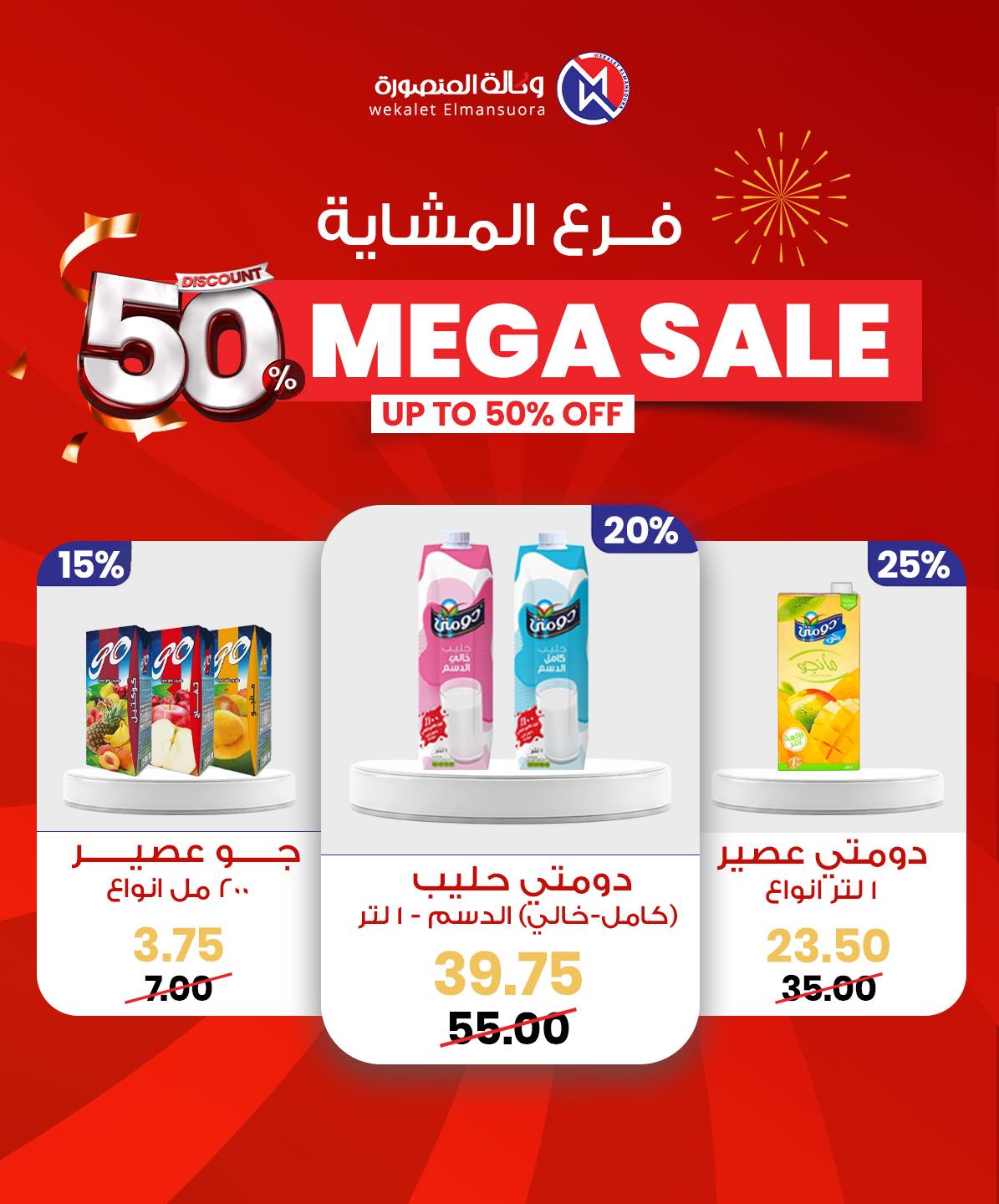 Wekalet Elmansoura Egypt Offers from 29 January to 7 February 2026 Mega offres