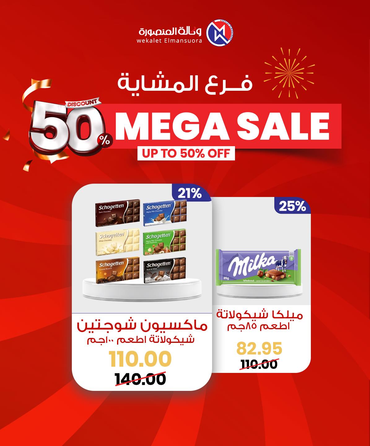 Wekalet Elmansoura Egypt Offers from 29 January to 7 February 2026 Mega offres