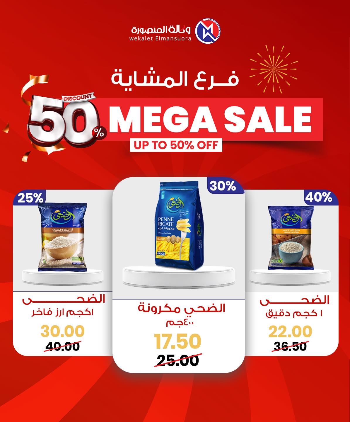 Wekalet Elmansoura Egypt Offers from 29 January to 7 February 2026 Mega offres