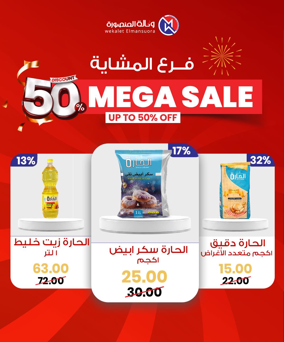 Wekalet Elmansoura Egypt Offers from 29 January to 7 February 2026 Mega offres