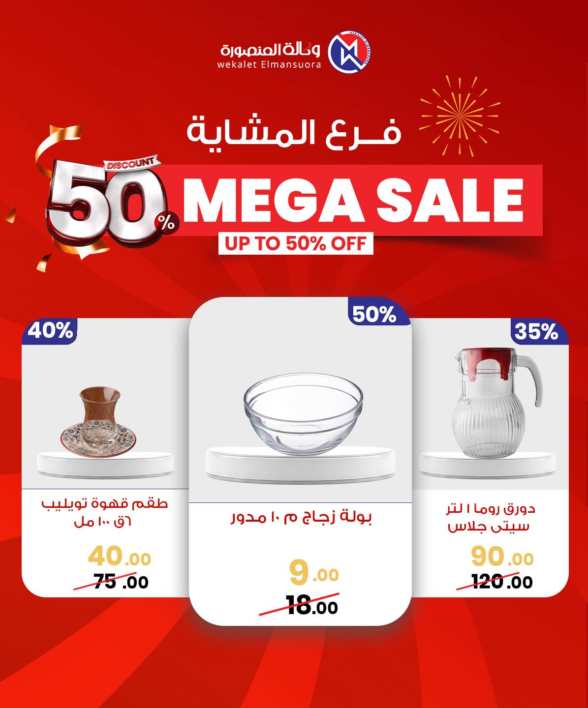Wekalet Elmansoura Egypt Offers from 29 January to 7 February 2026 Mega offres