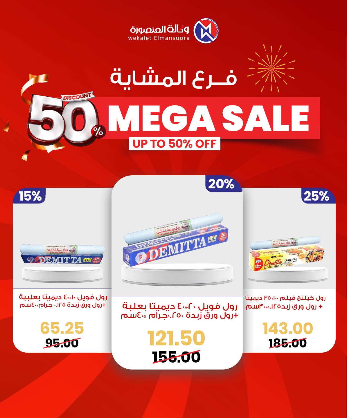 Wekalet Elmansoura Egypt Offers from 29 January to 7 February 2026 Mega offres