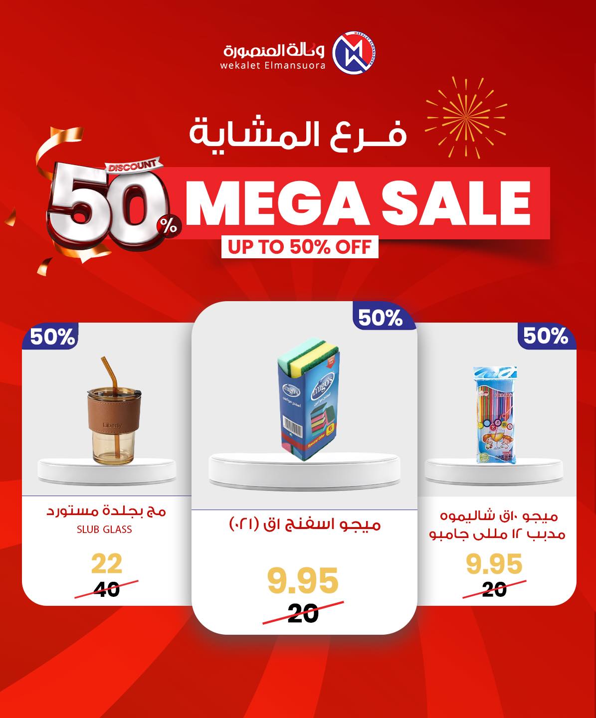Wekalet Elmansoura Egypt Offers from 29 January to 7 February 2026 Mega offres