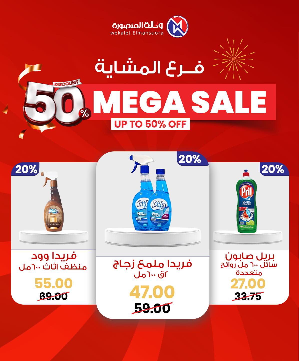Wekalet Elmansoura Egypt Offers from 29 January to 7 February 2026 Mega offres