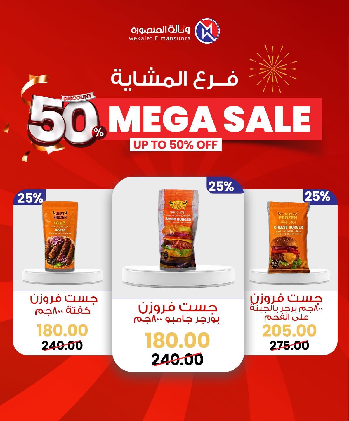 Wekalet Elmansoura Egypt Offers from 29 January to 7 February 2026 Mega offres