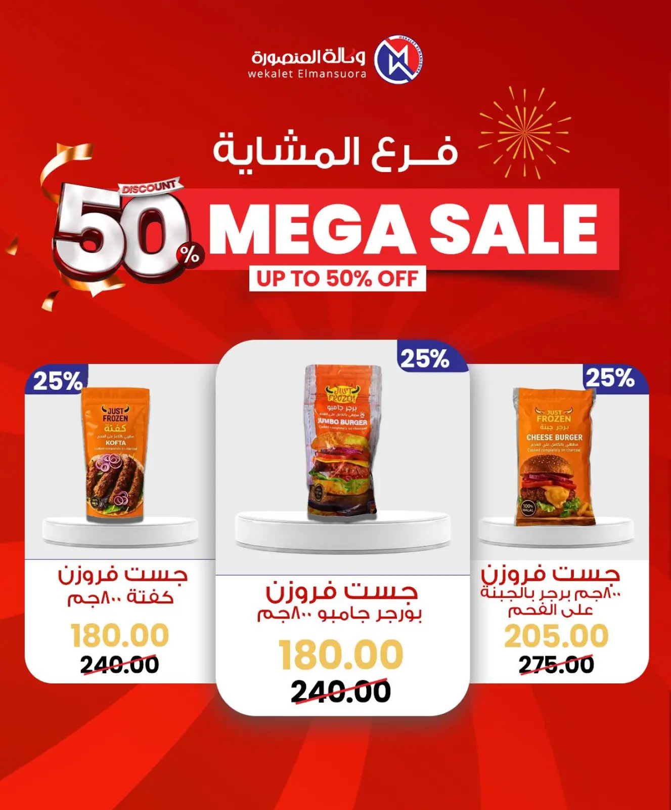 صفحة 8 ضمن عروض كبرى في وكالة المنصورة مصر