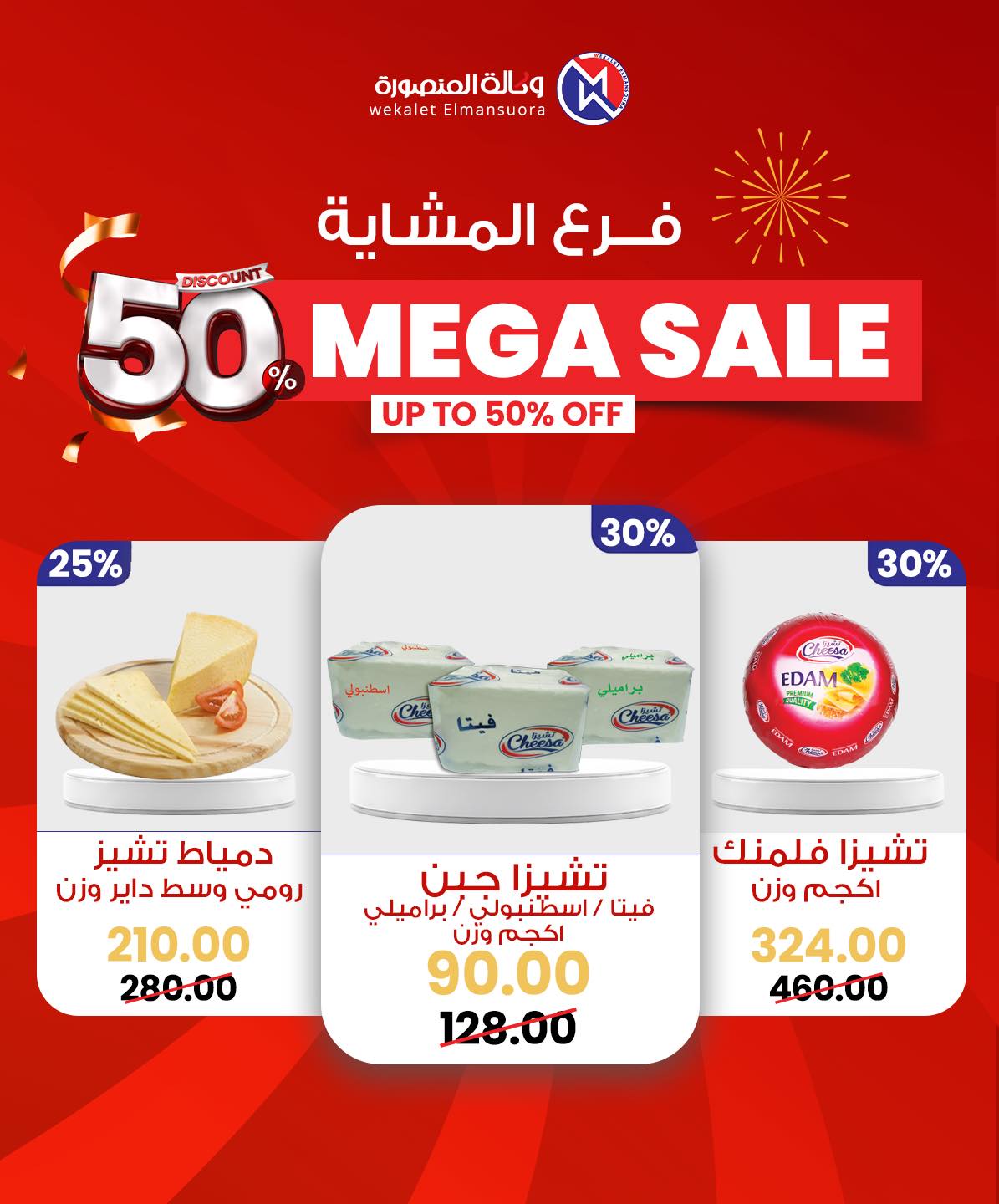 Wekalet Elmansoura Egypt Offers from 29 January to 7 February 2026 Mega offres