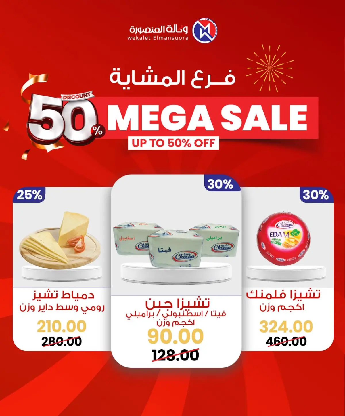عروض وكالة المنصورة مصر من 29 يناير حتى 7 فبراير 2026 عروض كبرى - صفحة 7